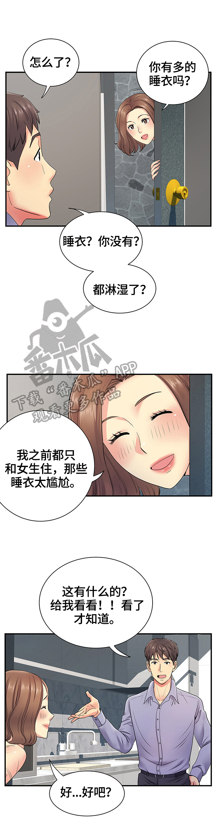 刻意撮合漫画,第27章：意外4图