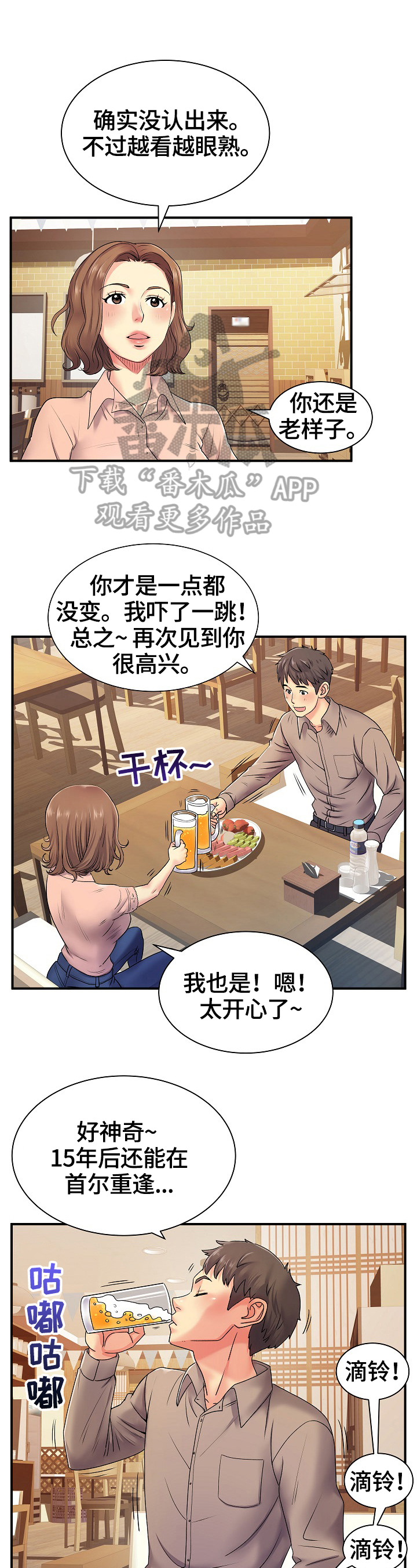 刻意结交人脉漫画,第10章：爷青回4图