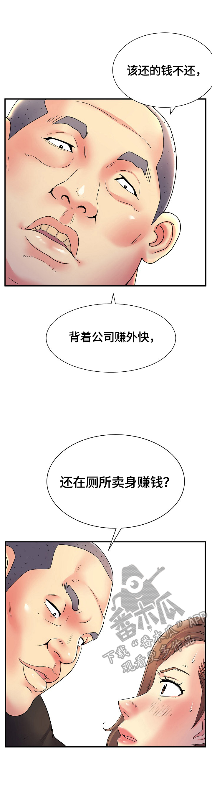 刻意撮合漫画,第14章：担心1图