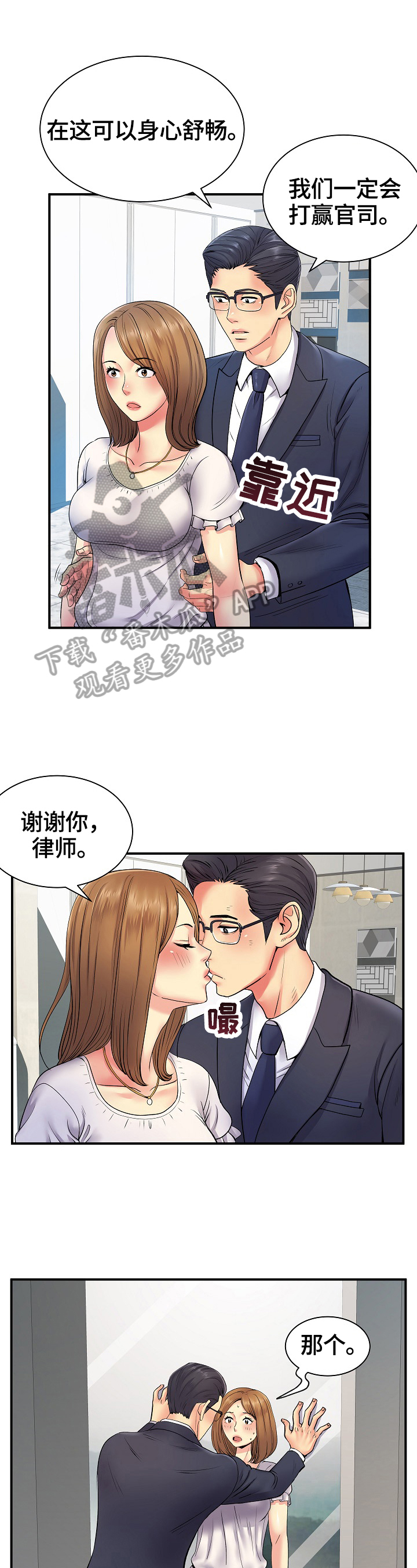 刻意扭曲漫画,第20章：体力好1图