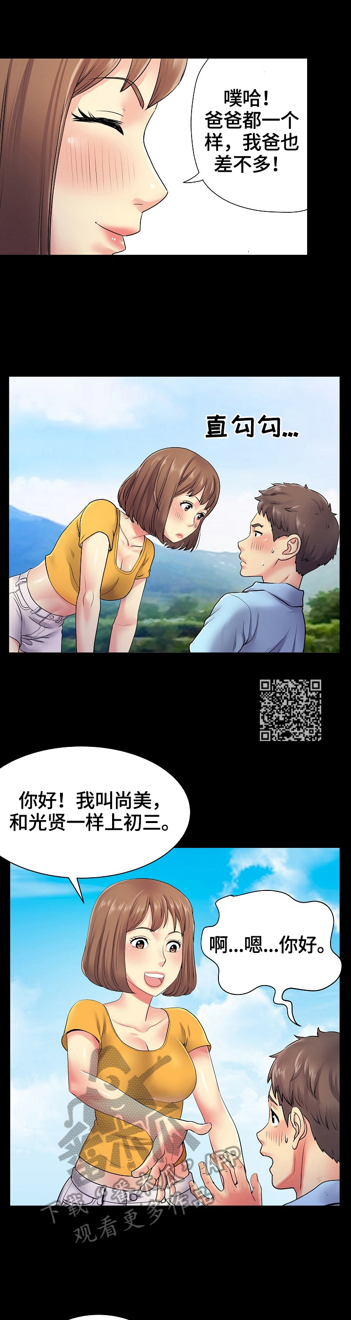 刻意撮合漫画,第15章：扶梯子5图