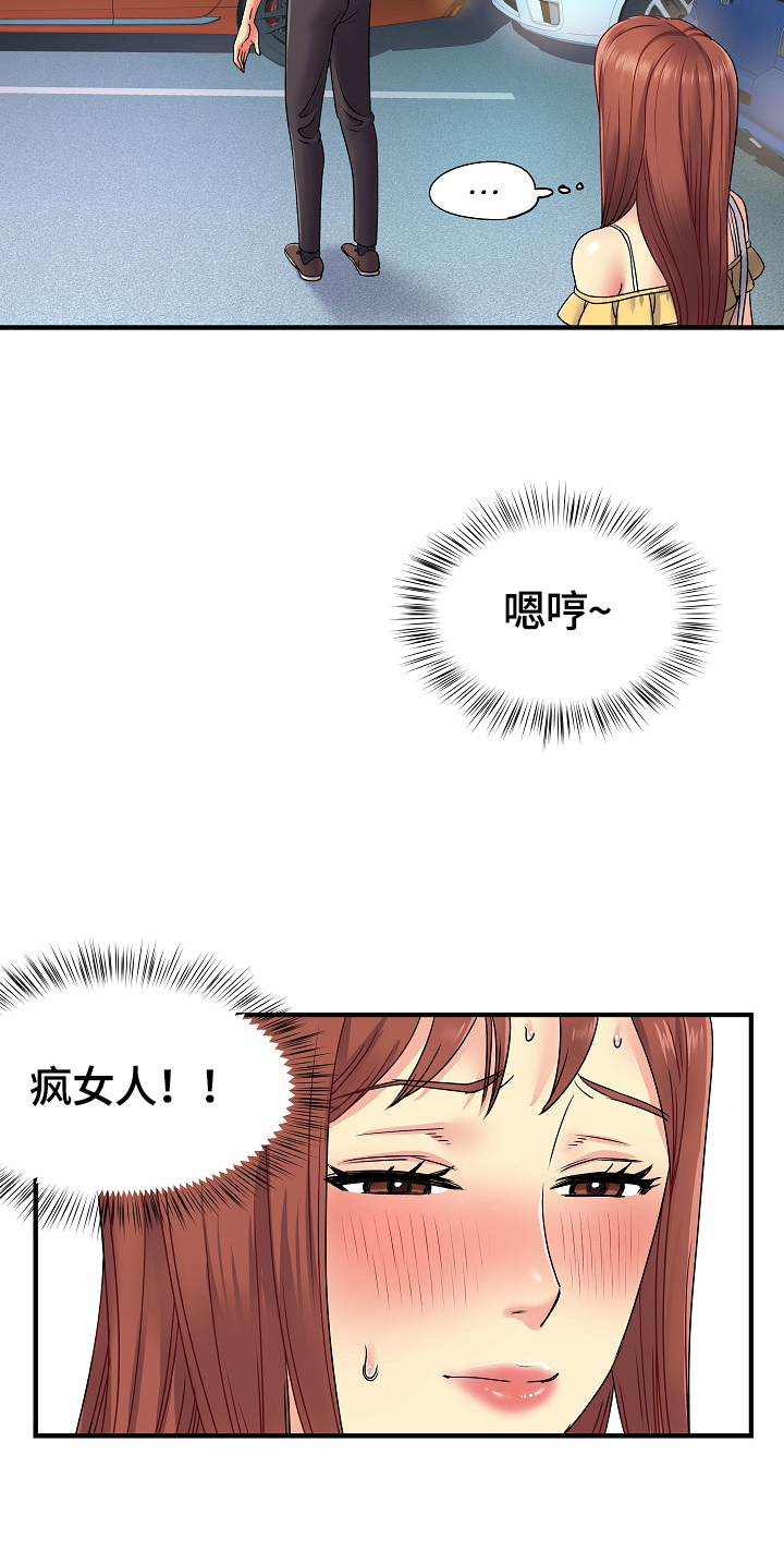 刻意扭曲漫画,第4章：上钩了5图