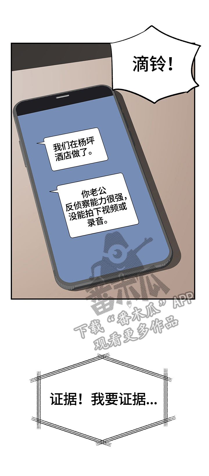 婉拒撮合漫画,第22章：出轨证据3图