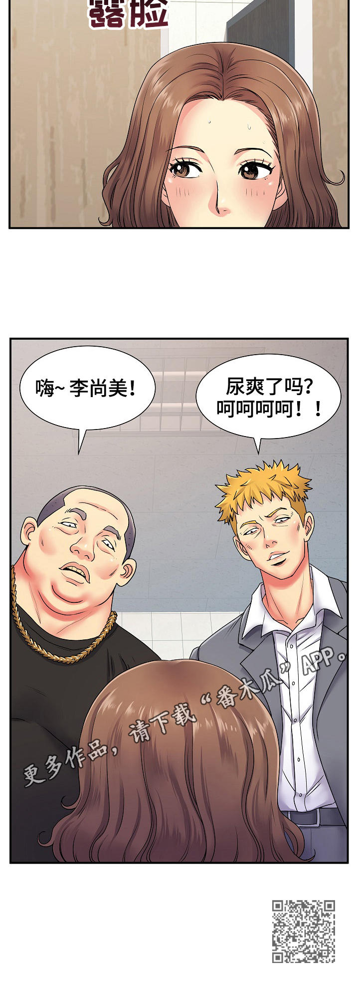 悄悄撮合漫画,第13章：逃不过2图
