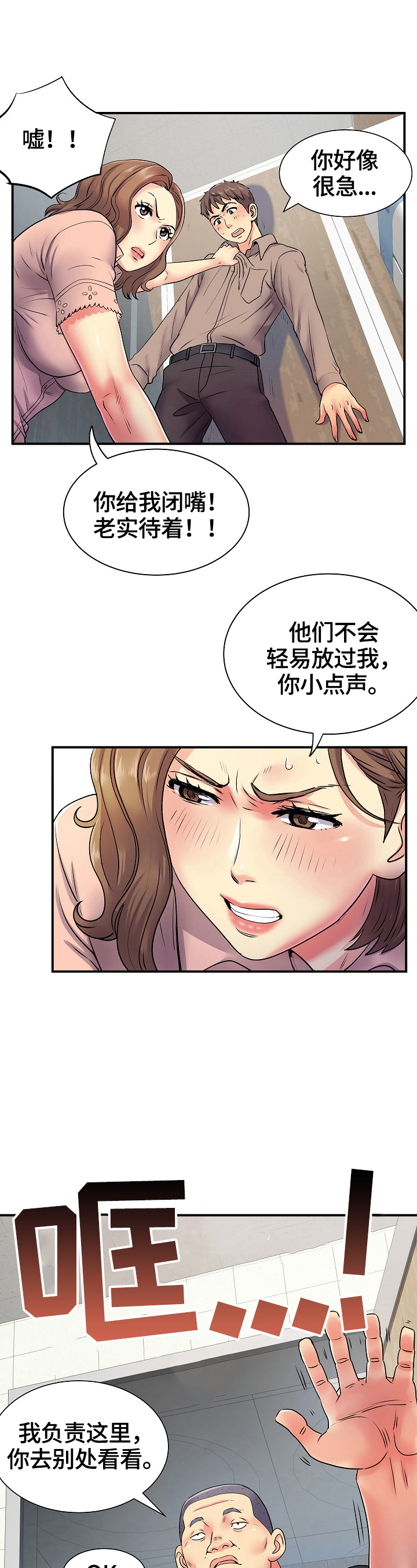 刻意撮合漫画,第12章：灵机一动3图