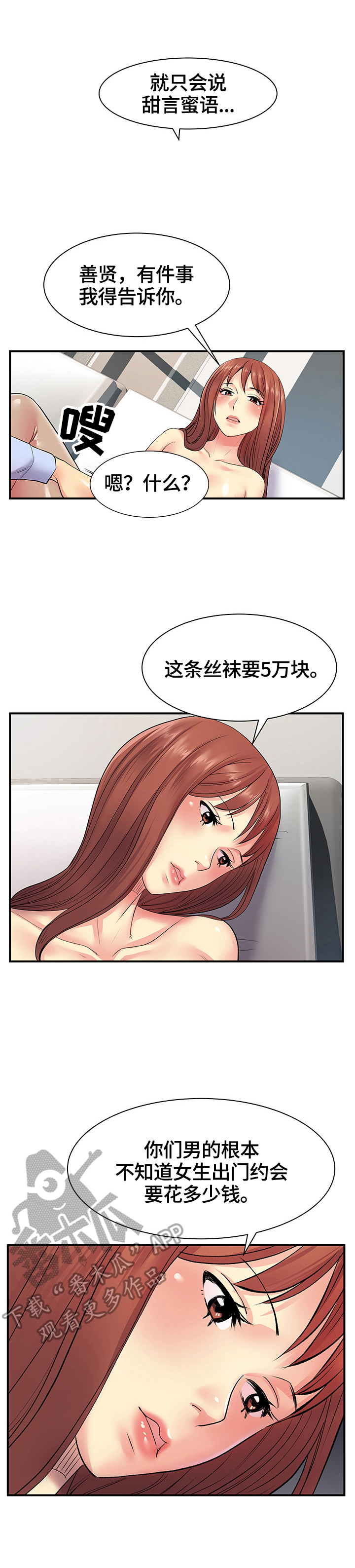 刻意扭曲漫画,第17章：满足你的愿望2图