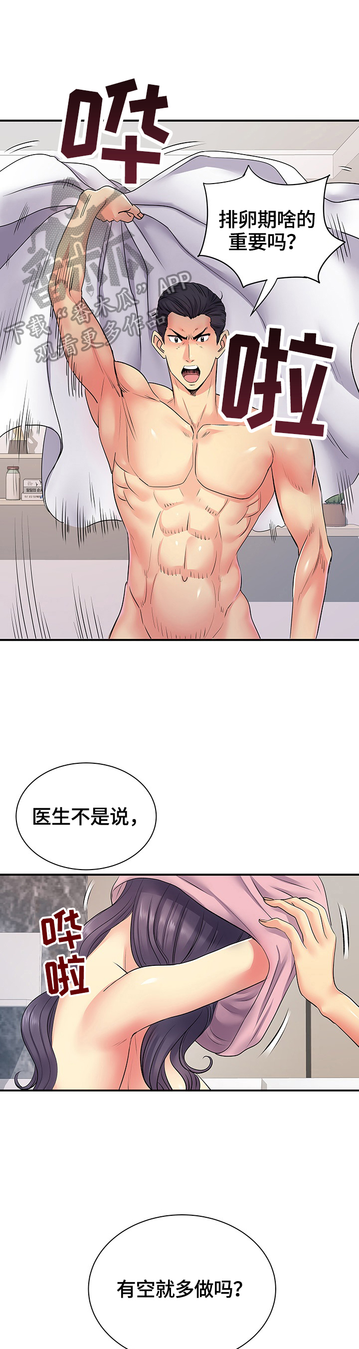 刻意撮合漫画,第21章：害羞1图
