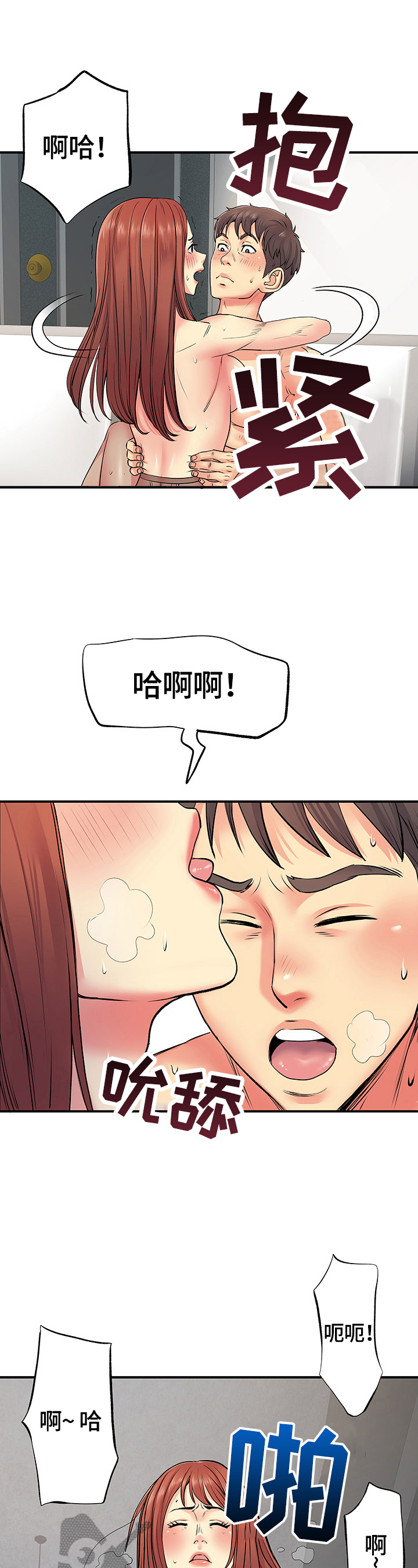 刻意撮合漫画,第18章：弱点攻击4图