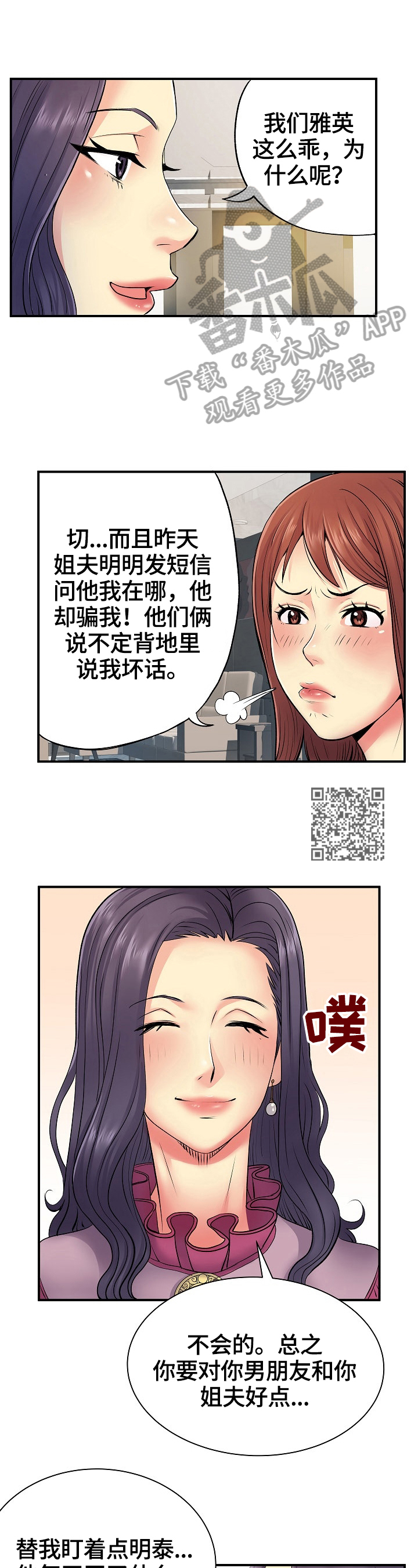 刻意撮合漫画,第19章：找合适的地方1图