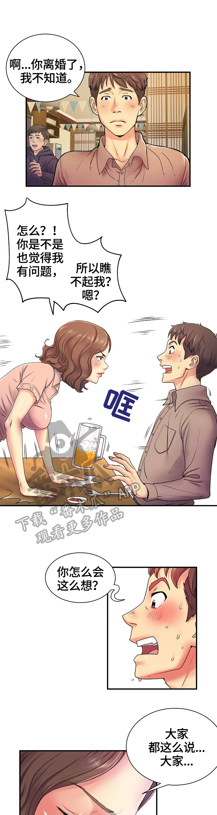 刻意是啥意思漫画,第10章：爷青回5图