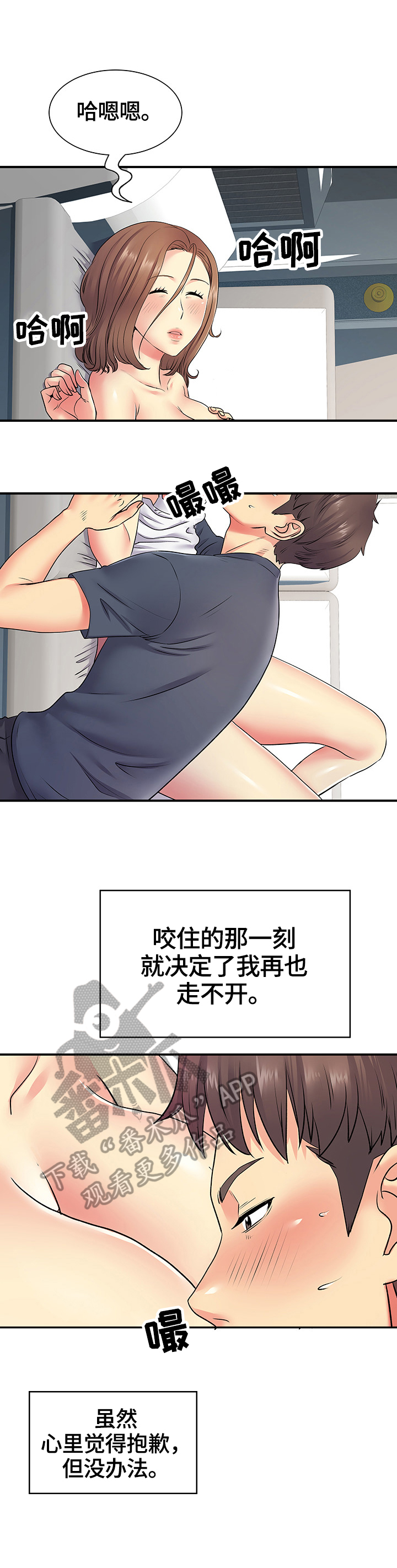 刻意撮合漫画,第30章：误会了2图