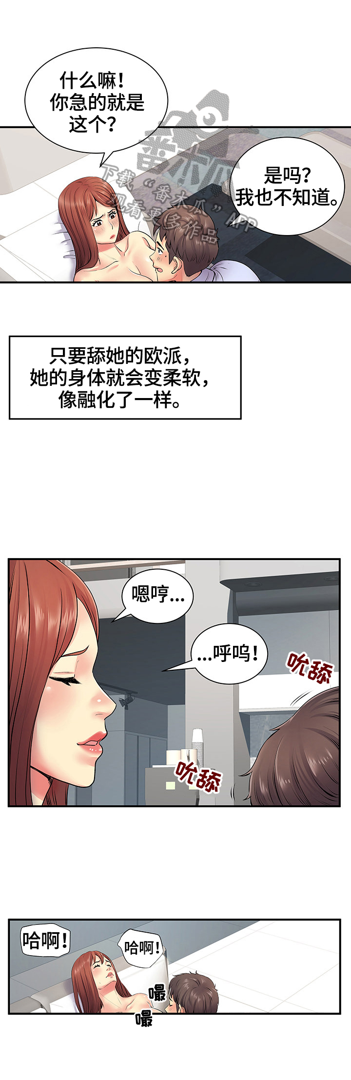 刻意撮合漫画,第17章：满足你的愿望2图
