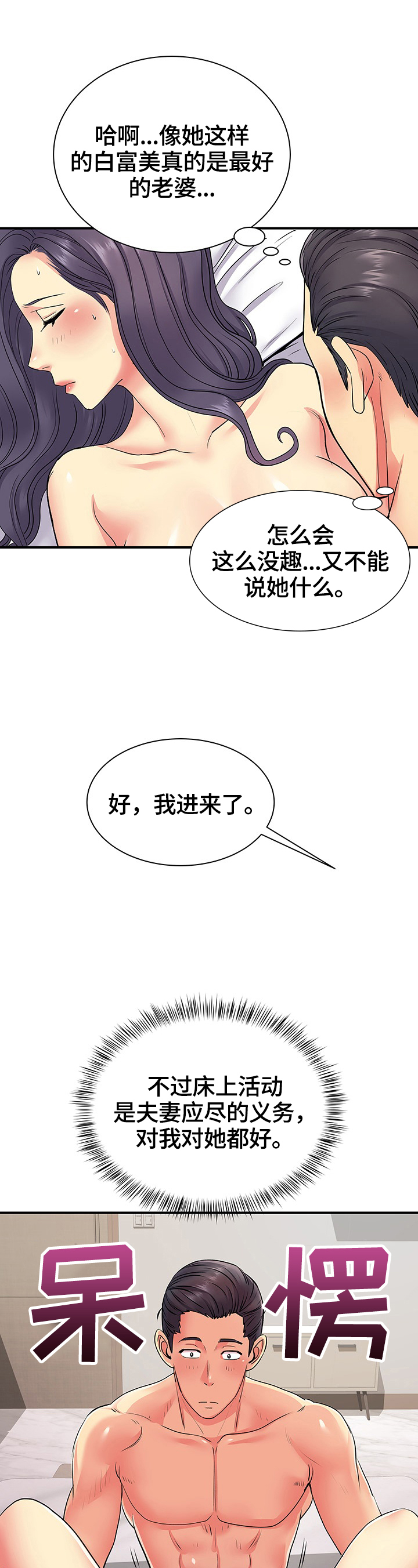 刻意撮合漫画,第21章：害羞2图