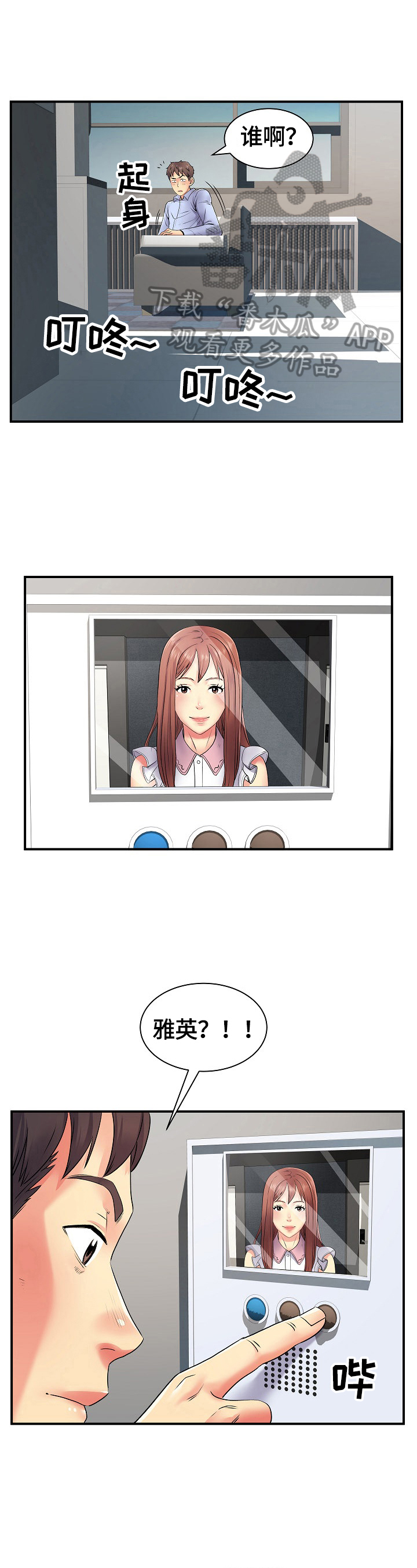 刻意撮合漫画,第16章：想你5图