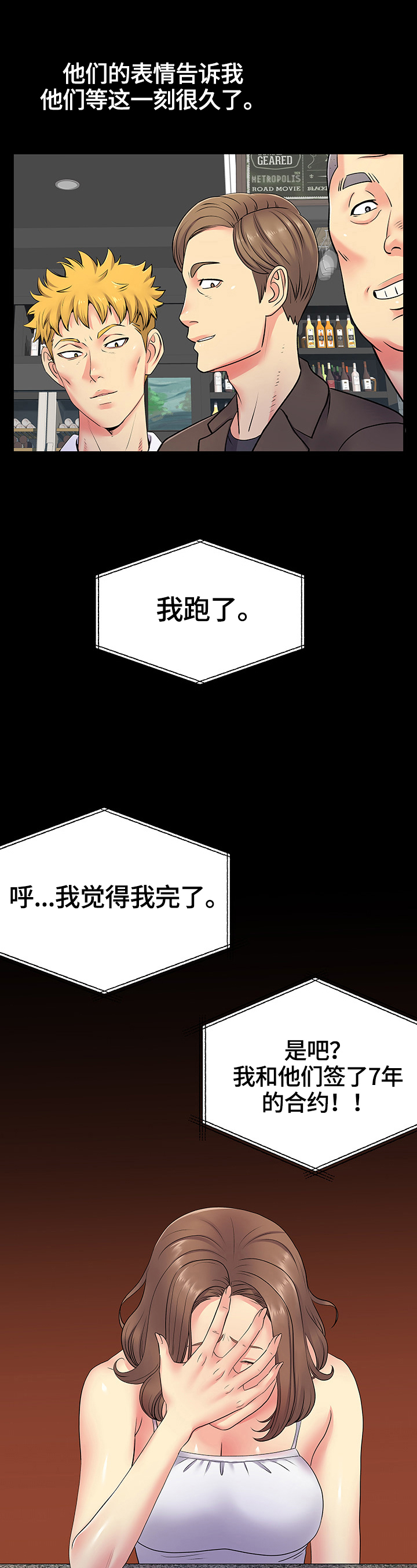 刻意撮合漫画,第29章：忍不住3图