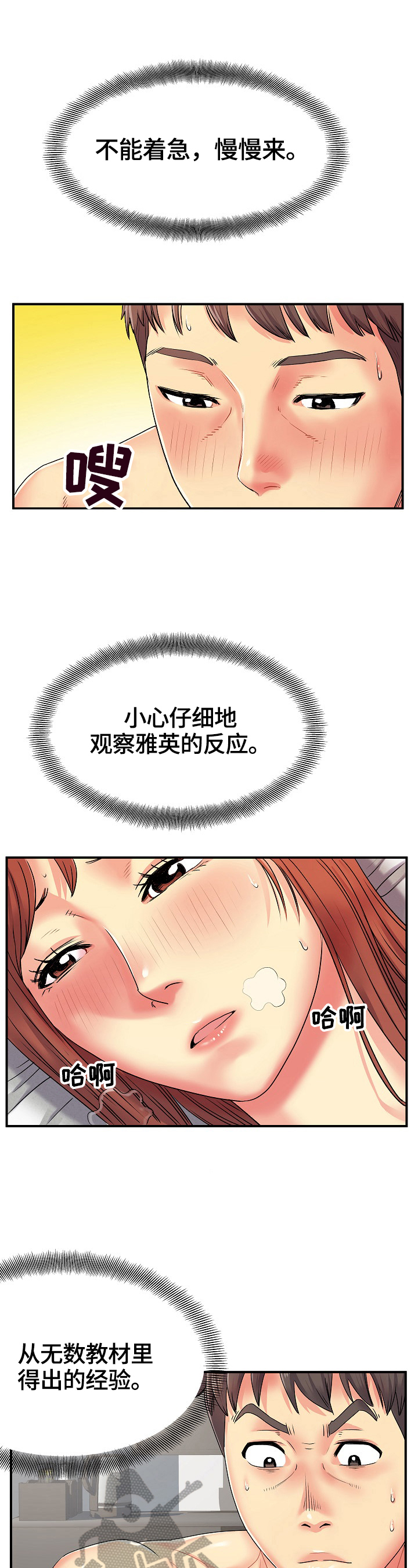 刻意撮合漫画,第7章：不够4图