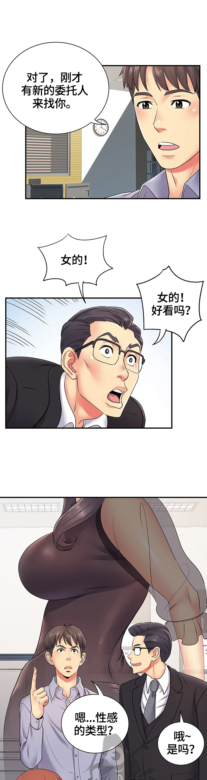 刻意撮合漫画,第23章：讨好3图