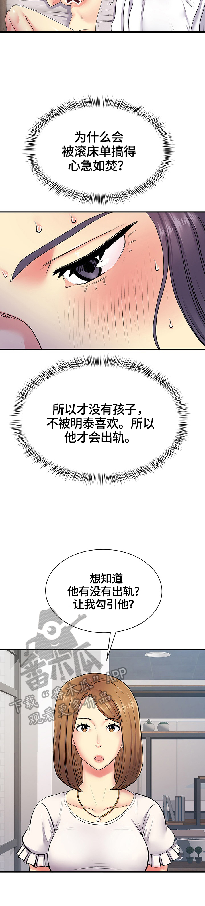 婉拒撮合漫画,第22章：出轨证据1图