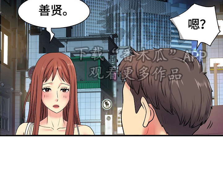 刻意扭曲漫画,第4章：上钩了2图
