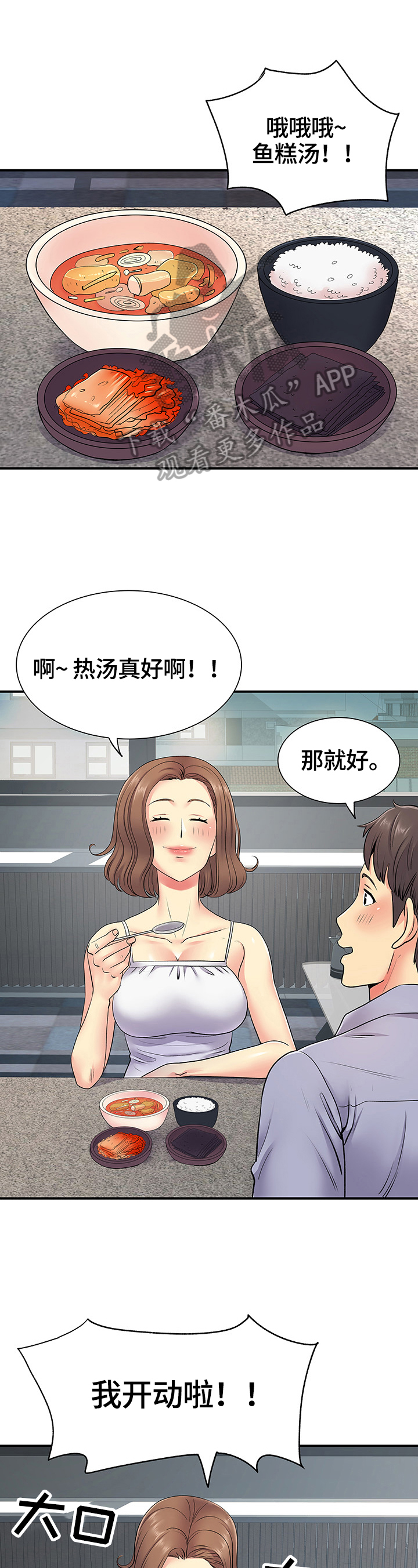 刻意撮合漫画,第28章：讲述3图
