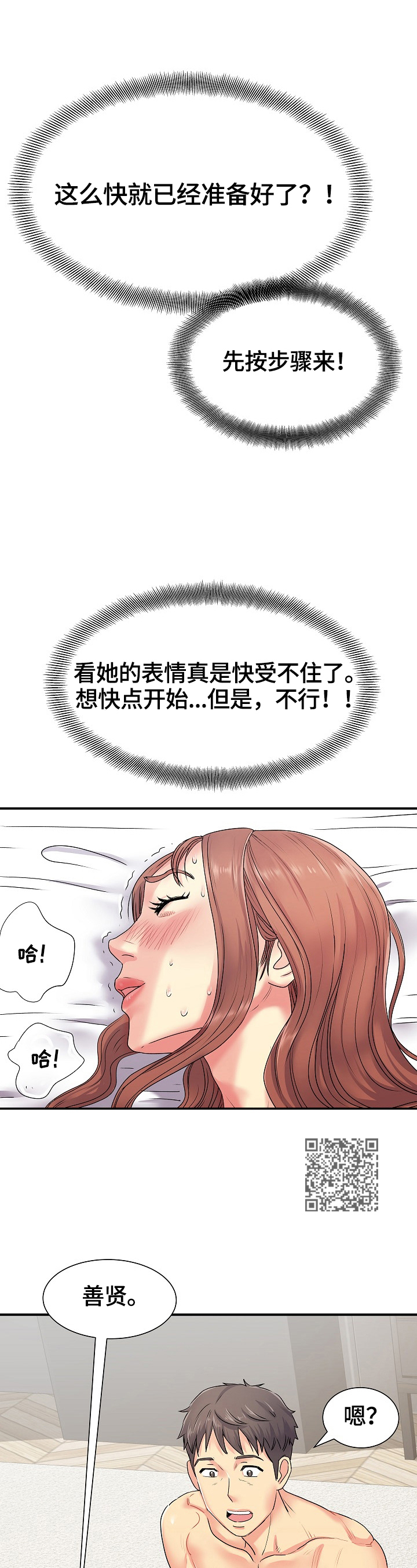 刻意撮合漫画,第7章：不够1图