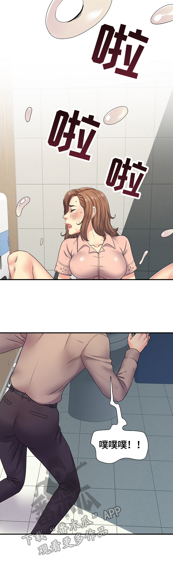 悄悄撮合漫画,第13章：逃不过4图