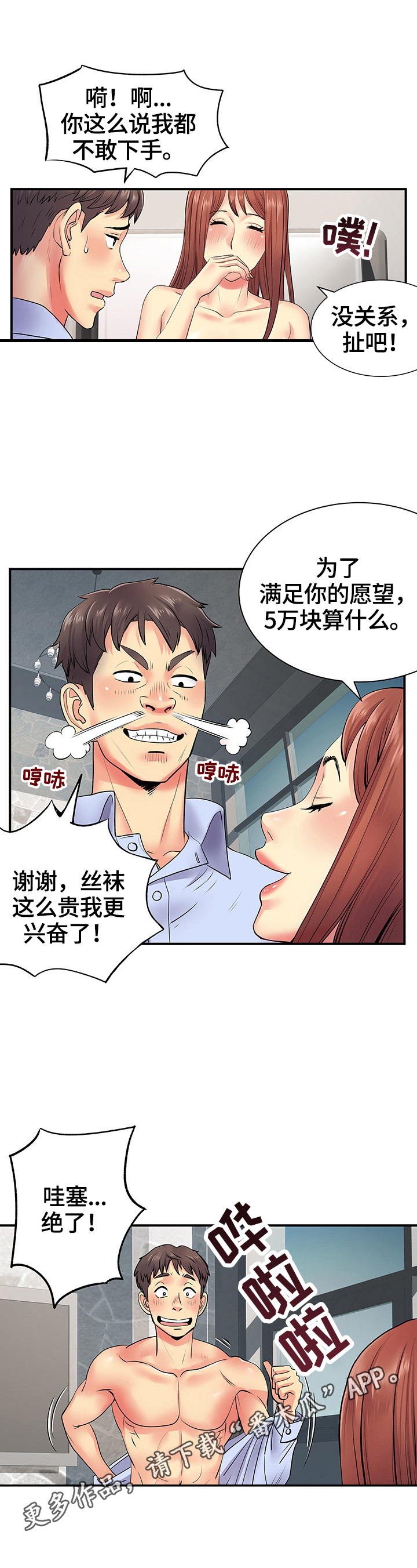 刻意扭曲漫画,第17章：满足你的愿望3图