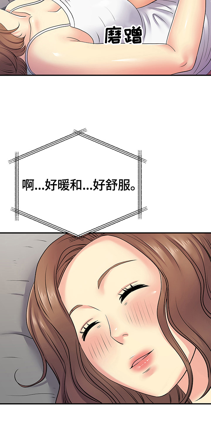 刻意扭曲漫画,第29章：忍不住2图