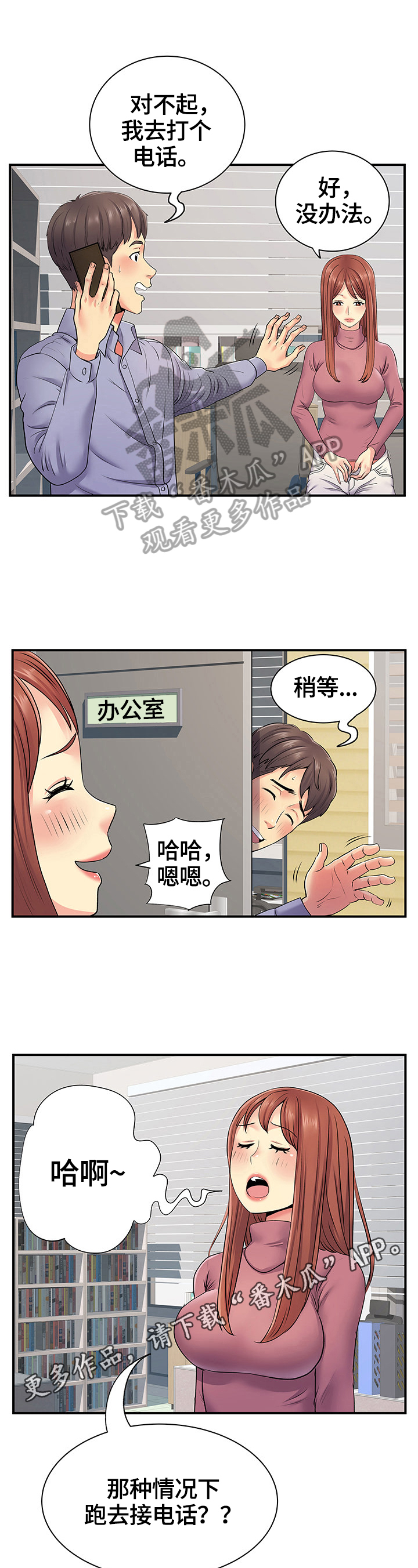 婉拒撮合漫画,第25章：麻烦了4图
