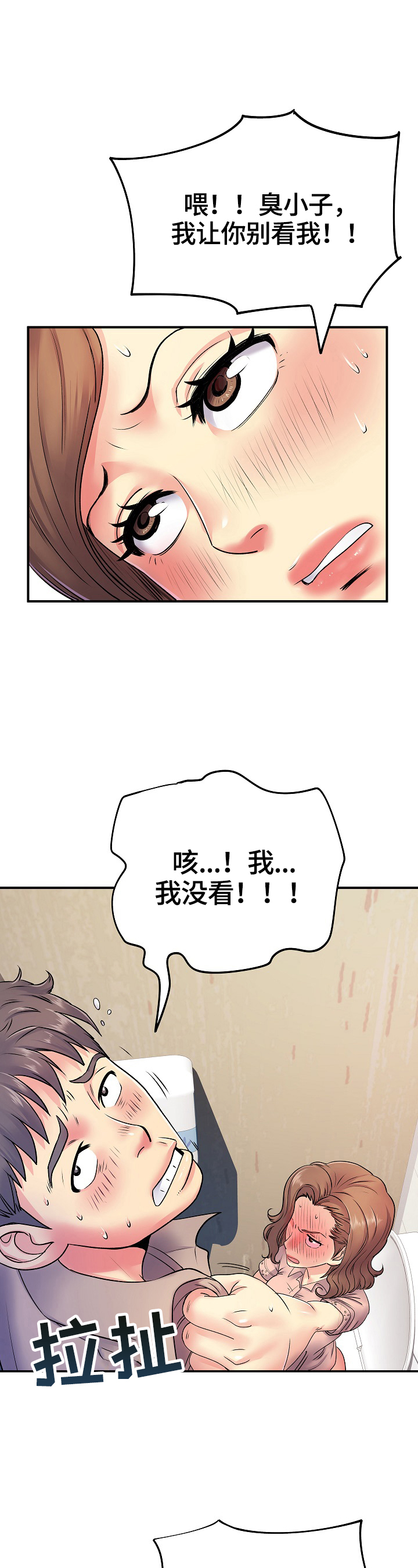 刻意撮合漫画,第12章：灵机一动4图