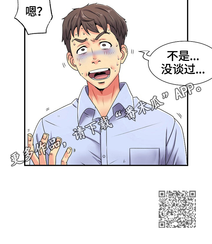 不用刻意撮合的爱情漫画,第5章：紧张4图