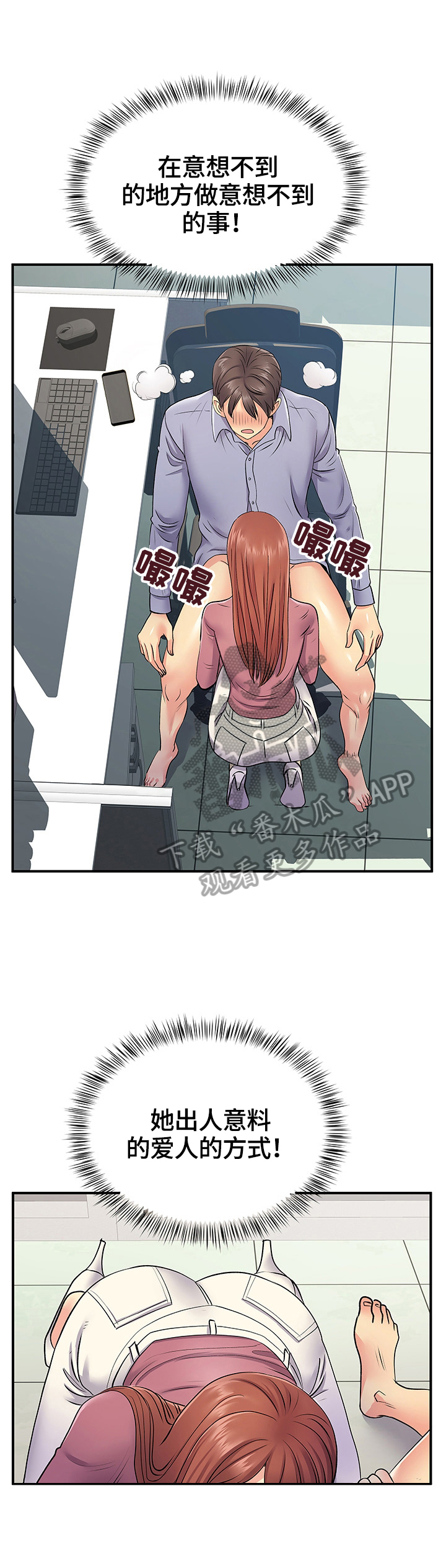 刻意撮合漫画,第24章：短信5图