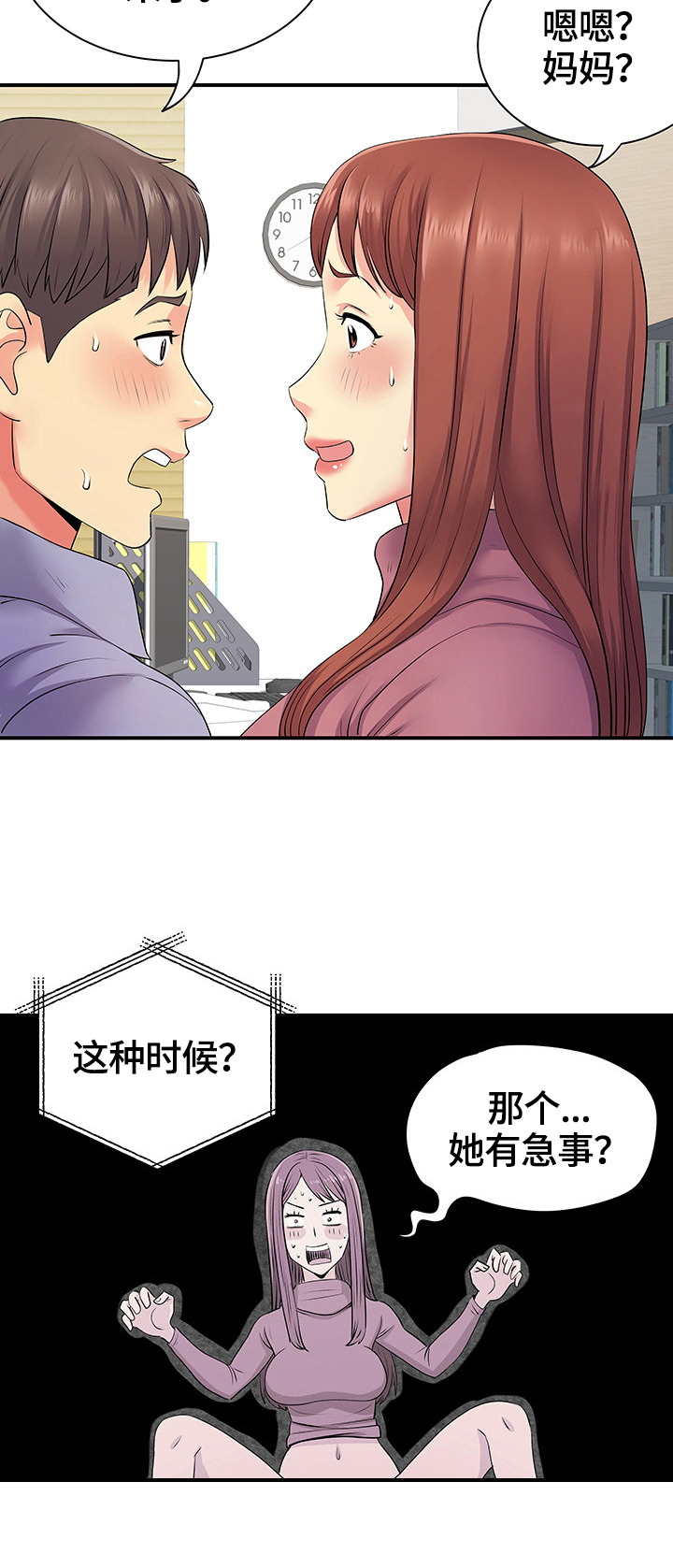 婉拒撮合漫画,第25章：麻烦了3图