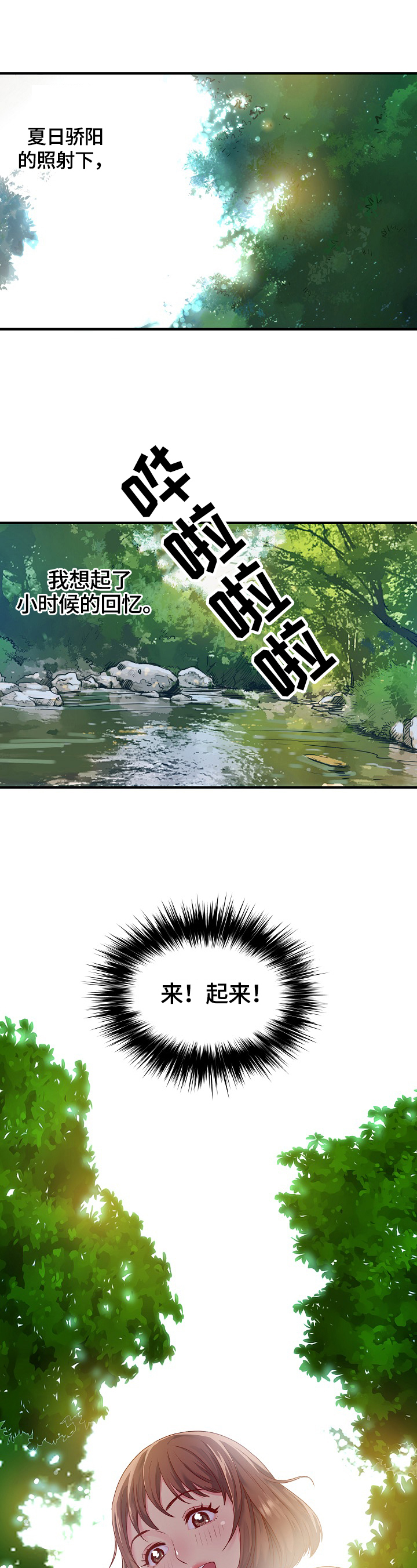 刻意撮合漫画,第1章：意外1图