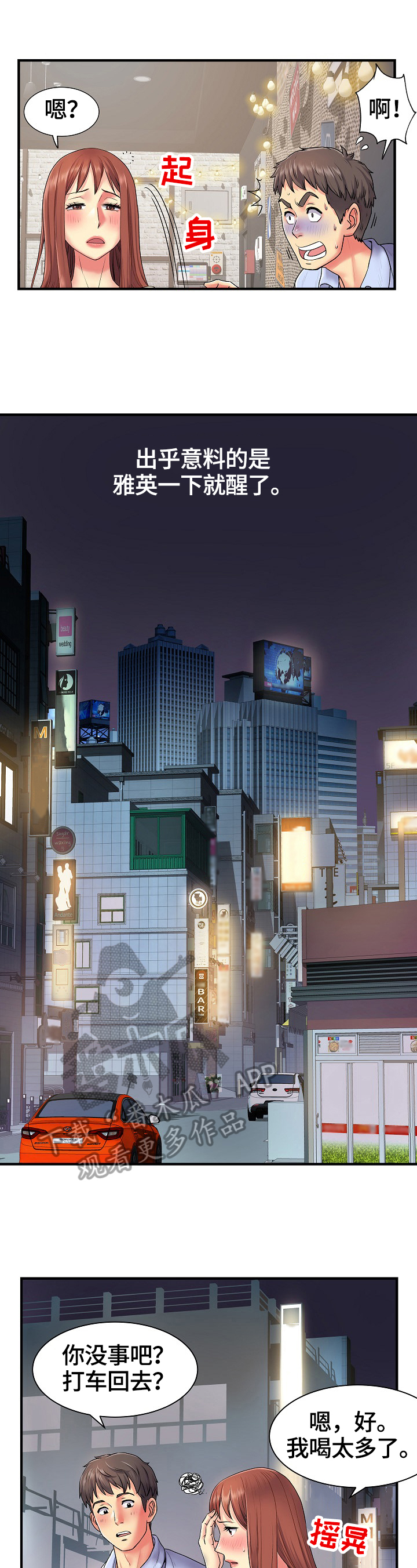 刻意撮合漫画,第4章：上钩了3图