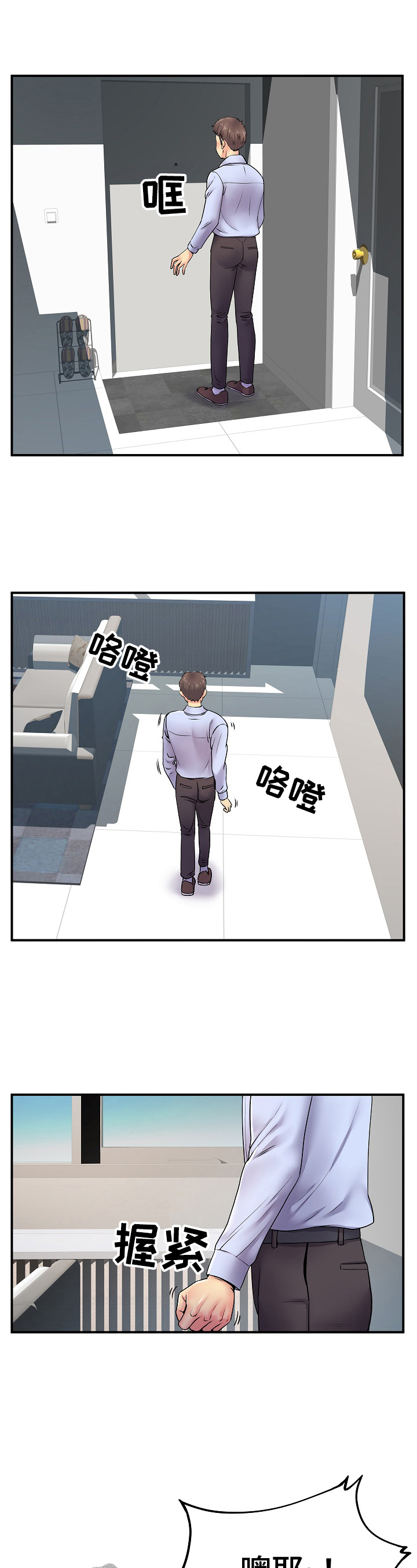 刻意撮合漫画,第14章：担心3图