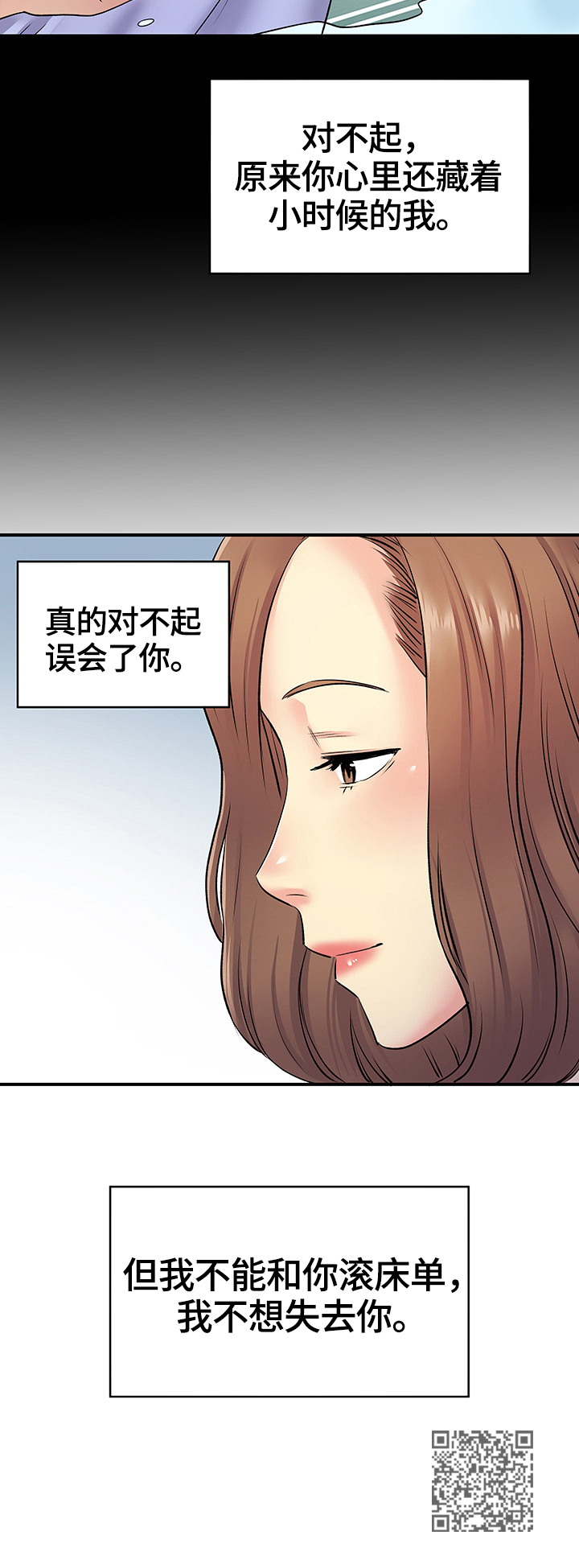 不用刻意撮合的爱情漫画,第30章：误会了1图