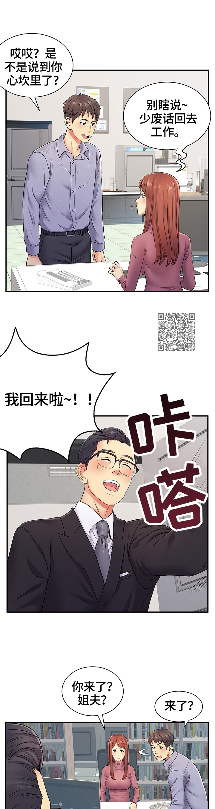 刻意撮合漫画,第23章：讨好1图