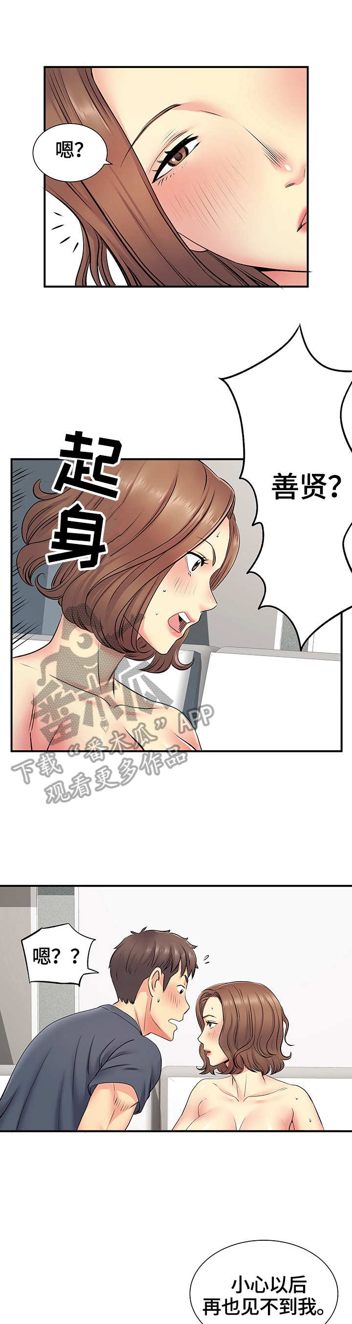 刻意撮合漫画,第30章：误会了4图