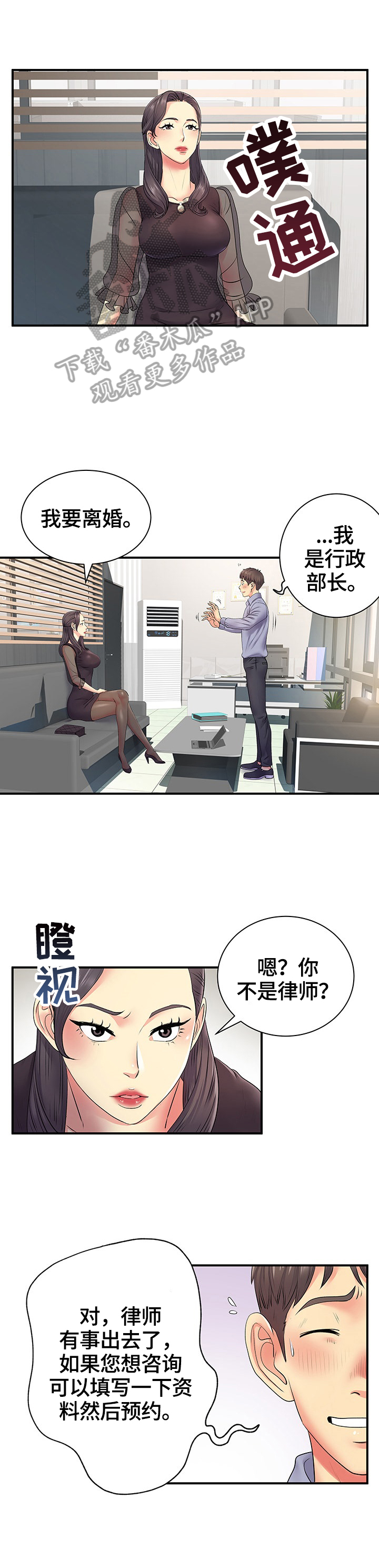 刻意撮合漫画,第23章：讨好1图