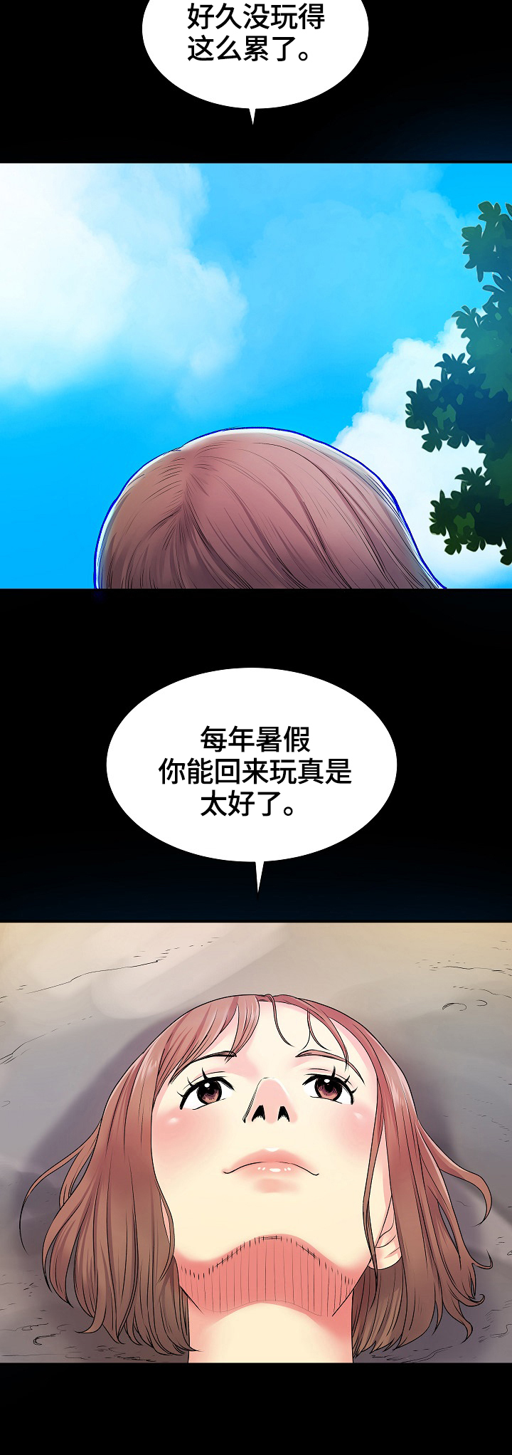 撮合的意思漫画,第11章：猜测4图