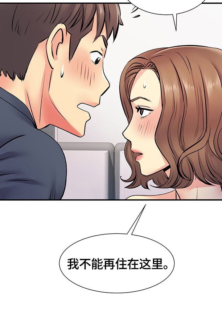 刻意撮合漫画,第30章：误会了5图