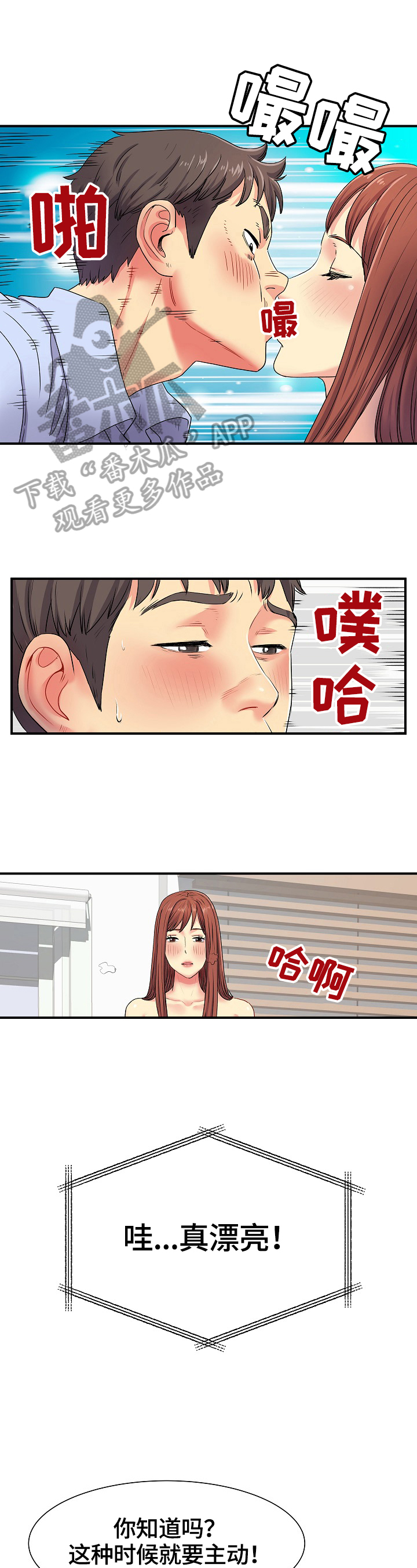 刻意撮合漫画,第6章：笑了3图