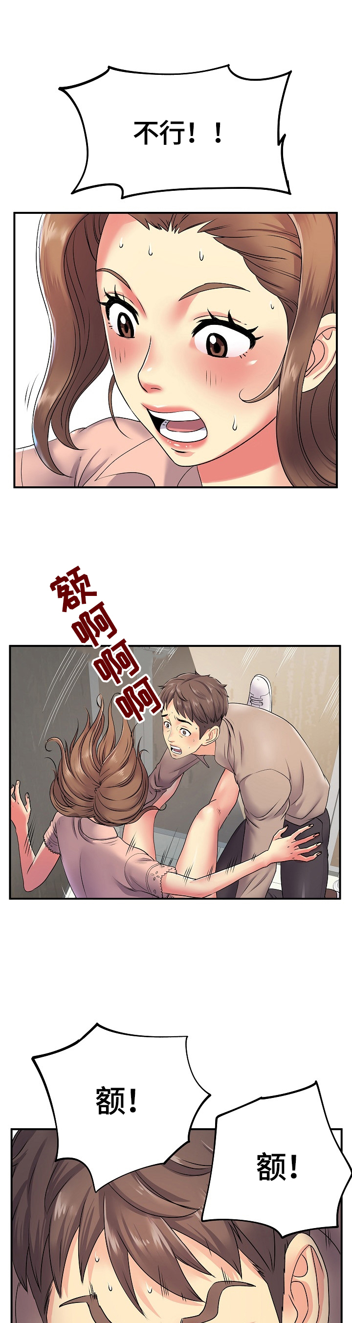 悄悄撮合漫画,第13章：逃不过1图