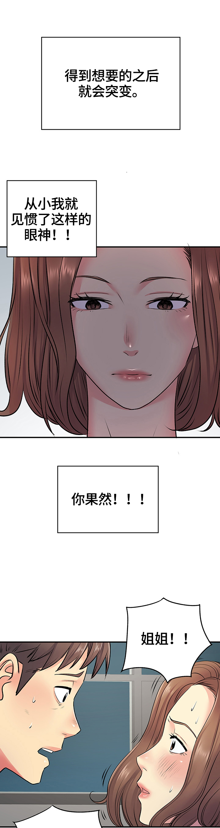 婉拒撮合漫画,第30章：误会了5图