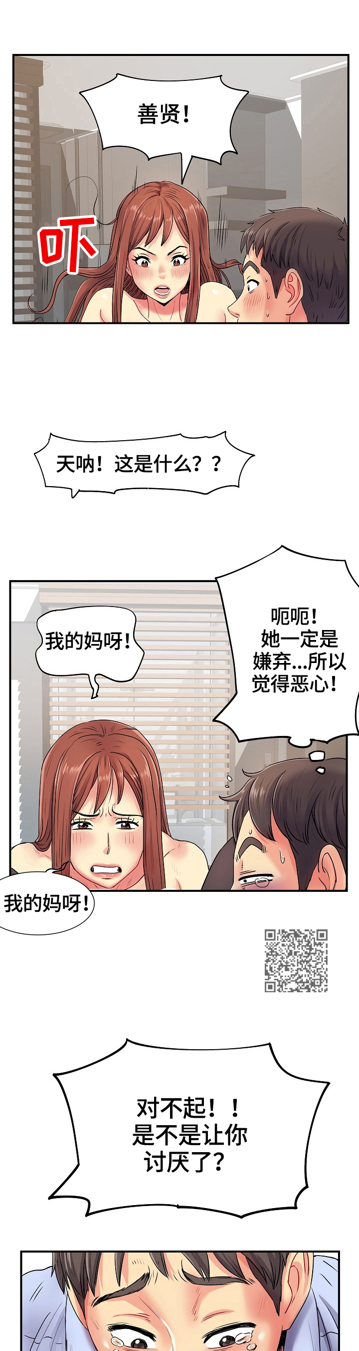 刻意撮合漫画,第6章：笑了5图