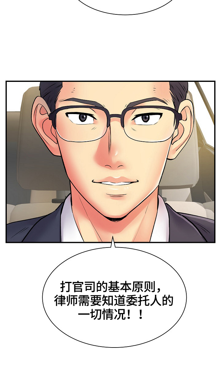 婉拒撮合漫画,第19章：找合适的地方1图