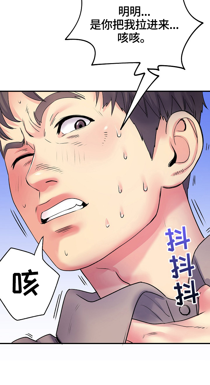 刻意撮合漫画,第12章：灵机一动5图