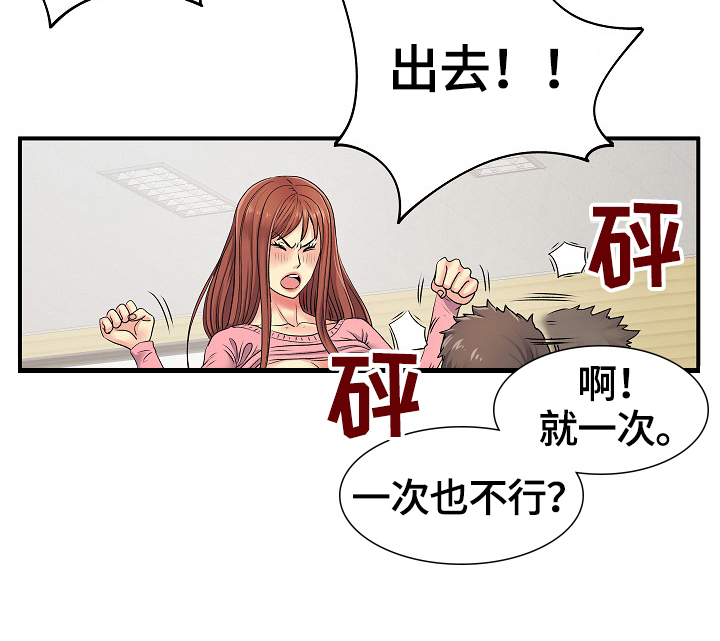刻意结交人脉漫画,第9章：相遇5图