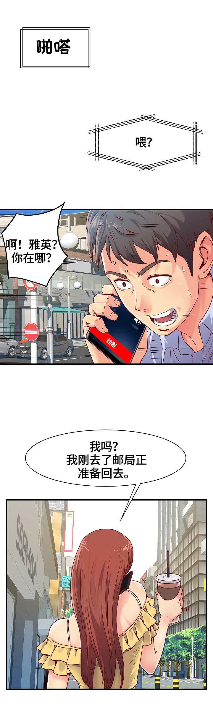 刻意撮合漫画,第1章：意外3图